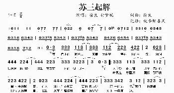 苏三起解_歌谱投稿_词曲:徐良 徐良