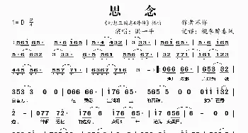 思念_歌谱投稿_词曲: