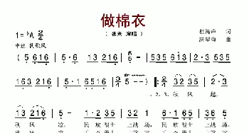 做棉衣_歌谱投稿_词曲:杜涛声 冼星海