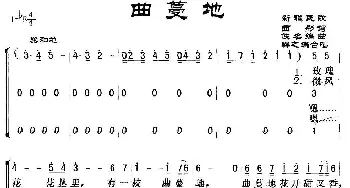 曲蔓地_歌谱投稿_词曲:西彤 群之编合唱