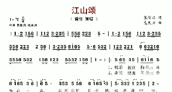江山颂_歌谱投稿_词曲:张俊以 孟庆云