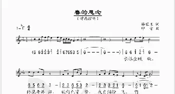 春的思念_歌谱投稿_词曲:孙家正 印青