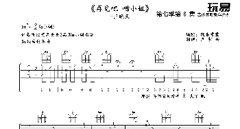 再见吧 喵小姐_歌谱投稿_词曲: