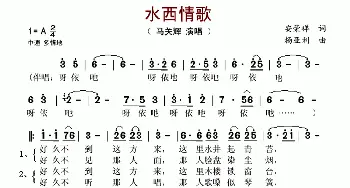 水西情歌_歌谱投稿_词曲:安荣祥 杨亚利