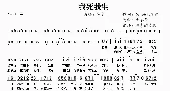 我死我生_歌谱投稿_词曲:Xenobia喻渊 《地尽头》