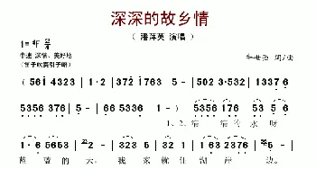 深深的故乡情_歌谱投稿_词曲:牛世强 牛世强