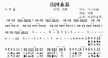 山河永慕_歌谱投稿_词曲:Finale楼 河图