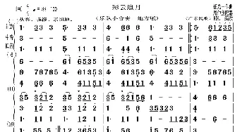 彩云追月_歌谱投稿_词曲: 任光周 仲康配器、KDL编改