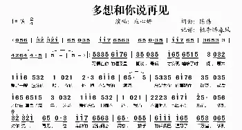 多想和你说再见_歌谱投稿_词曲:陈伟 陈伟