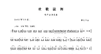 欢歌弦舞_歌谱投稿_词曲: 李贵中