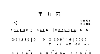 茉莉花_歌谱投稿_词曲:中国民歌