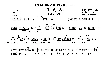 叹美人_歌谱投稿_词曲:安华　若隐 向东