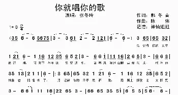 想你就唱你的歌_歌谱投稿_词曲:郭冬青 陈伟