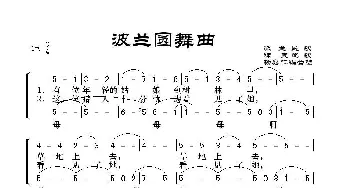 波兰圆舞曲_歌谱投稿_词曲:陈良配歌 杨嘉仁编合唱