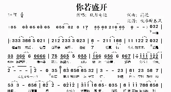 你若盛开_歌谱投稿_词曲:高进 高进