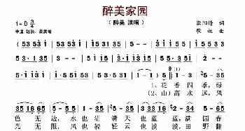 醉美家园_歌谱投稿_词曲:欧阳倩 歌奴