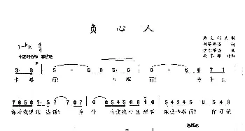 [意] 负心人_歌谱投稿_词曲: