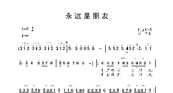 永远是朋友_歌谱投稿_词曲:任卫新 刘青