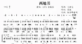 两地书_歌谱投稿_词曲:闫金亮 周琦