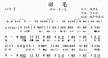 羽毛_歌谱投稿_词曲:姚若龙 陈小霞