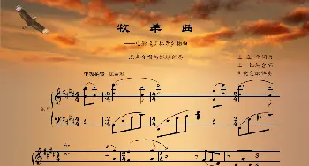 牧羊曲_歌谱投稿_词曲:王立平 王立平