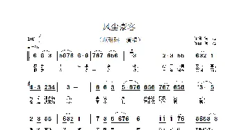 风尘豪客_歌谱投稿_词曲: