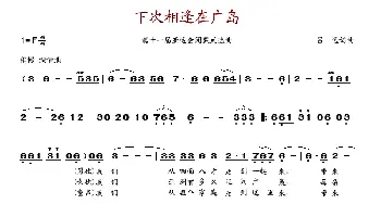 下次相逢在广岛_歌谱投稿_词曲:吕远 吕远