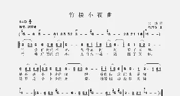 竹楼小夜曲_歌谱投稿_词曲:徐演 聂思聪