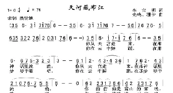 天河藏布江_歌谱投稿_词曲:李官明 先鸣、珊卡