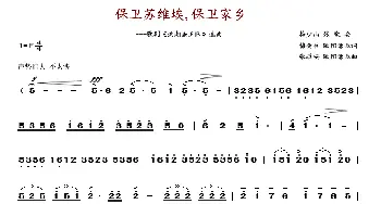 保卫苏维埃，保卫家乡_歌谱投稿_词曲: