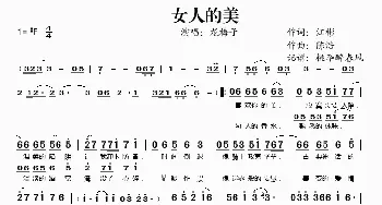 女人的美_歌谱投稿_词曲:江彬 陈浩