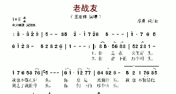 老战友_歌谱投稿_词曲:廖勇 廖勇