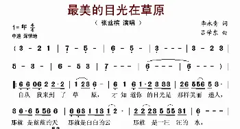 最美的目光在草原_歌谱投稿_词曲:李永青 吕学东