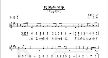 把爱带回家_歌谱投稿_词曲:王晓岭 孟勇