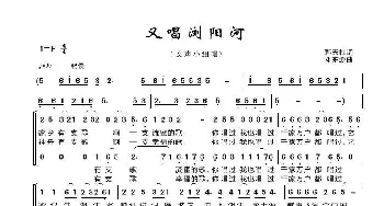 又唱浏阳河_歌谱投稿_词曲:郭天柱 邓东源