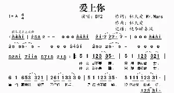 爱上你_歌谱投稿_词曲:林天爱 林天爱