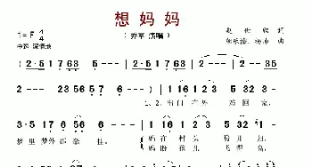 想妈妈_歌谱投稿_词曲:赵世欣 朝乐濛、杨帅