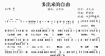 多出来的自由_歌谱投稿_词曲:方文山 钟佐泓