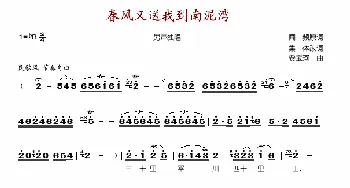 春风又送我到南泥湾_歌谱投稿_词曲:
