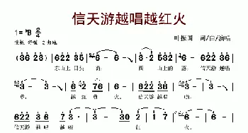 信天游越唱越红火_歌谱投稿_词曲:叶振国 叶振国