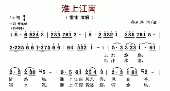 淮上江南_歌谱投稿_词曲:郁洲萍 郁洲萍