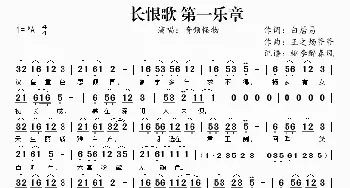 长恨歌第一章_歌谱投稿_词曲:白居易 王之炀爷爷