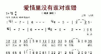 爱情里没有谁对谁错_歌谱投稿_词曲:巴图 巴图