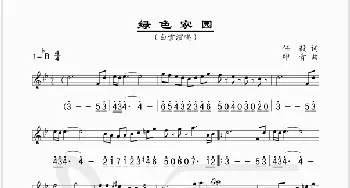 绿色家园_歌谱投稿_词曲:任毅 印青