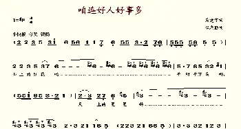 咱连好人好事多_歌谱投稿_词曲:关建宇 毕庶勤