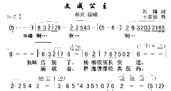 文成公主_歌谱投稿_词曲:刘麟 王志信