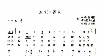 安妮·萝莉_歌谱投稿_词曲: