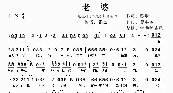 老婆_歌谱投稿_词曲:陈曦 董冬冬