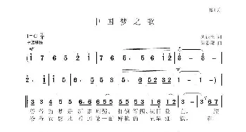 中国梦之歌_歌谱投稿_词曲:周昆生 聂思聪