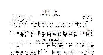 伴你一生_歌谱投稿_词曲:张俊以 夏佳